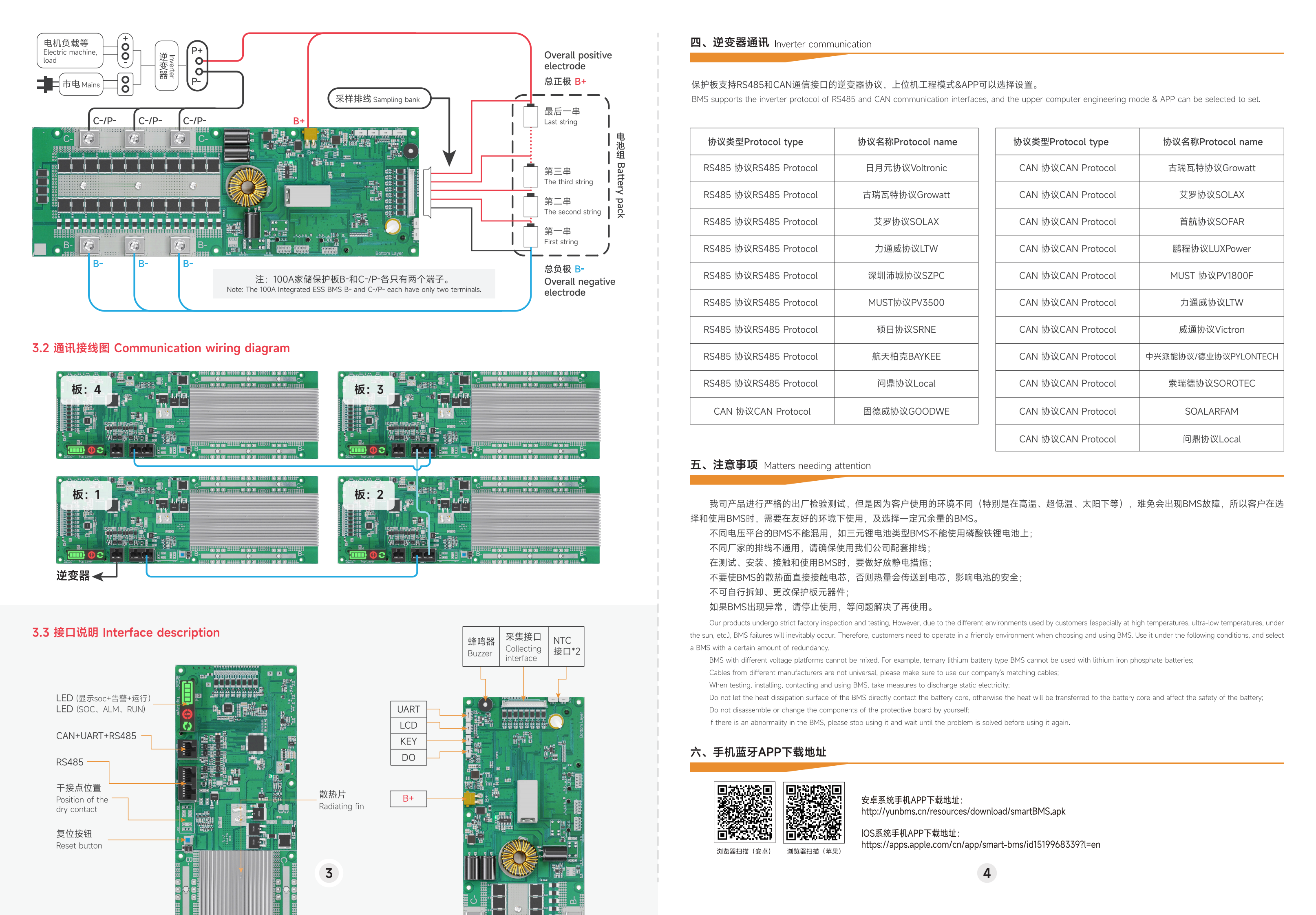 DALY ESS BMS manual(hui pū)01