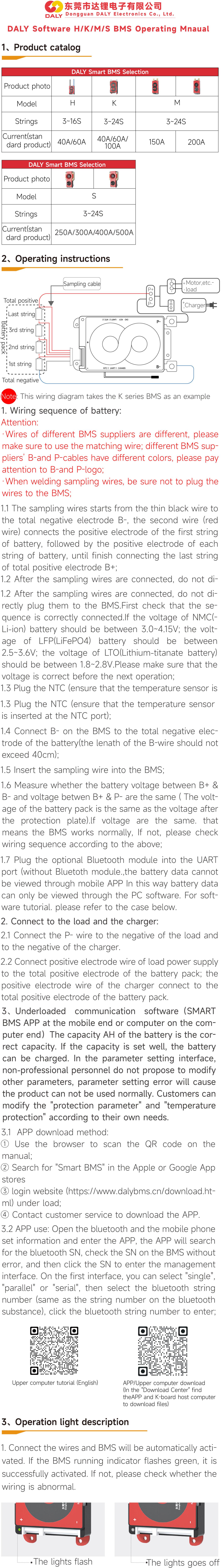 HKMS Series Smart BMS1