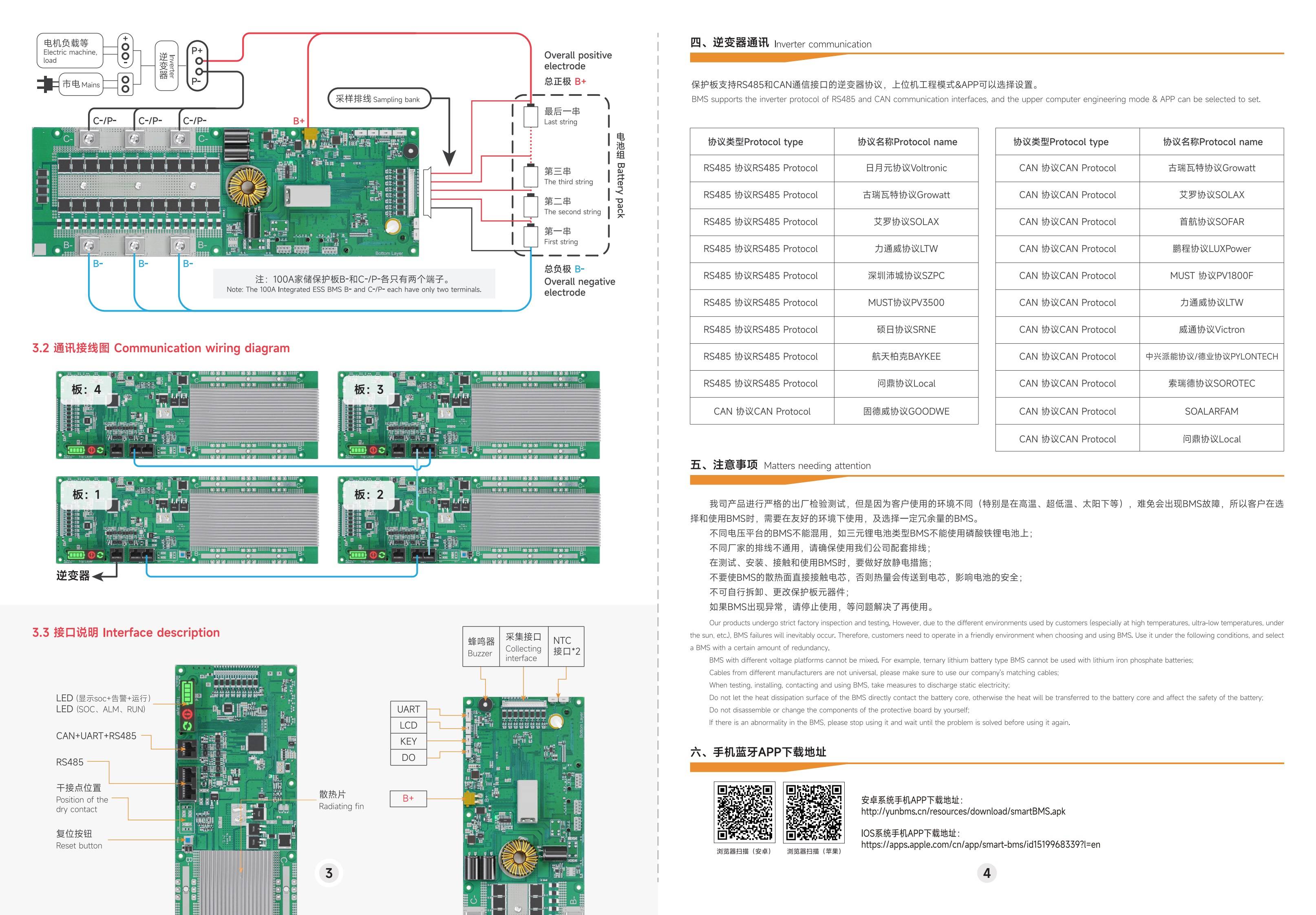 V3.2 一体型家储保护板说明书-2(1)