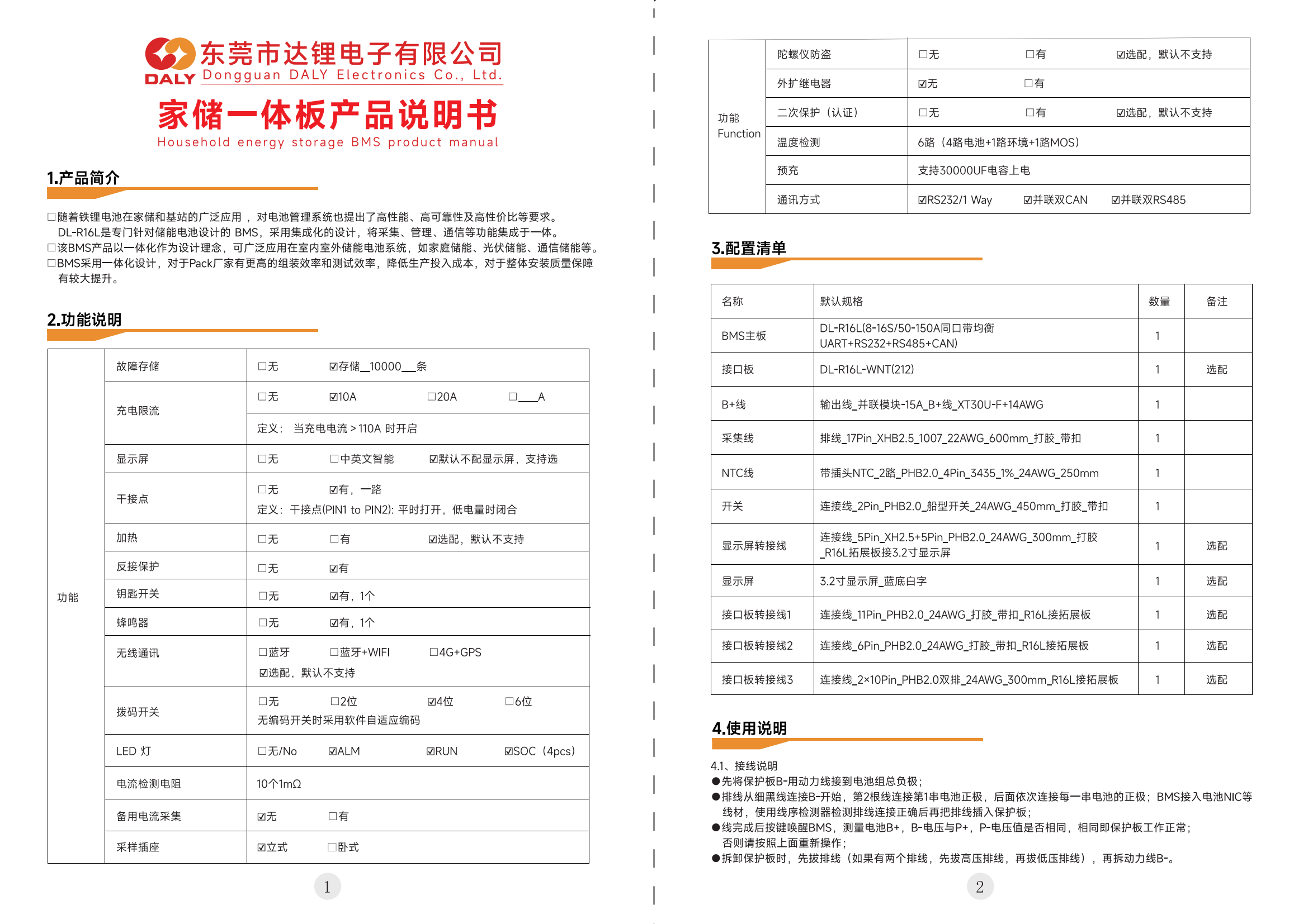 家 储 板 2 20230714 （中文） _00