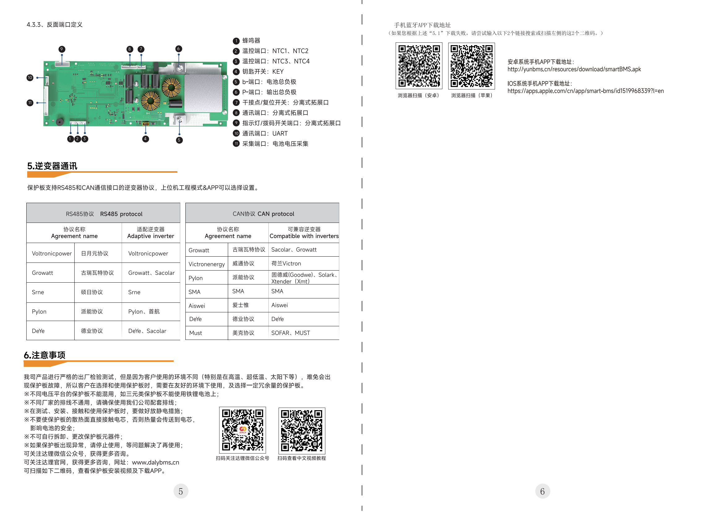 อยู่บ้าน储板说明书20230714（中文）_02