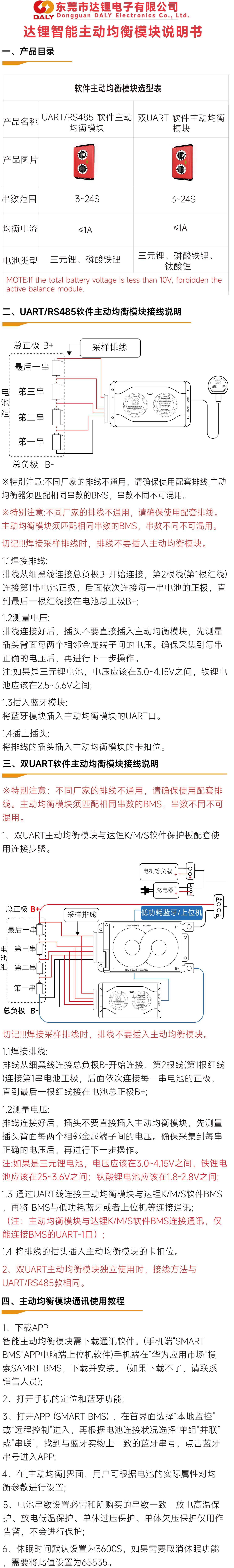 软件主动均衡 parte 1